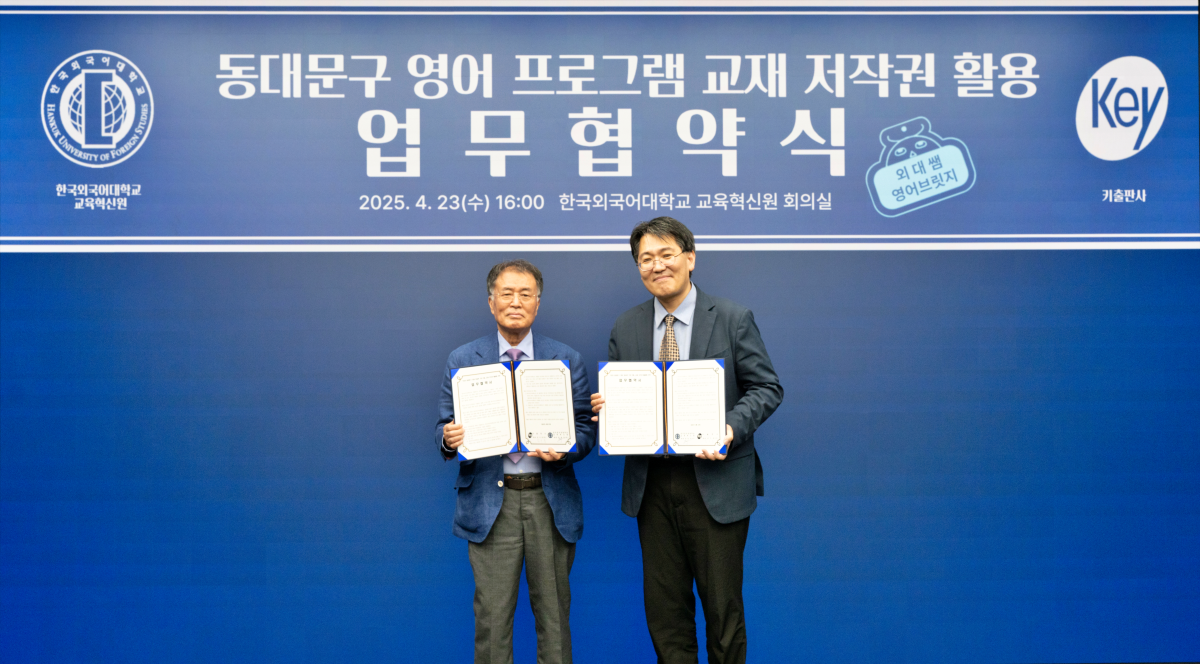 교육혁신원, 키출판사와 저작권 활용에 관한 업무협약 체결 이미지