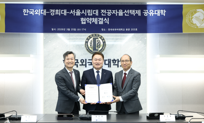 한국외대-경희대-서울시립대, 전공자율선택제 공유대학 협약 체결 이미지