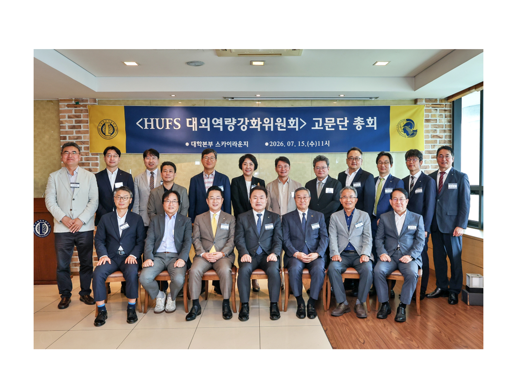‘HUFS 대외역량강화위원회 고문단’ 출범 이미지