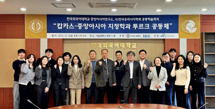 중앙아시아연구소, 중앙 유라시아 학술회의 성료  대표이미지