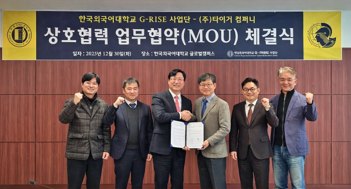 한국외대 G-RISE사업단, ㈜타이거컴퍼니와 ‘지역기반 실전형 DX 전문 인재 양성’ 업무협약 체결 대표이미지